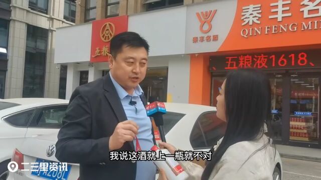 榆林一消费者购买茅台酒是“假酒”?店家回应...