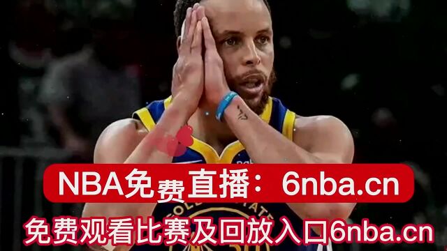 NBA直播雷霆VS勇士(免费)在线全场2023高清赛事视频观看回放录像勇士直播