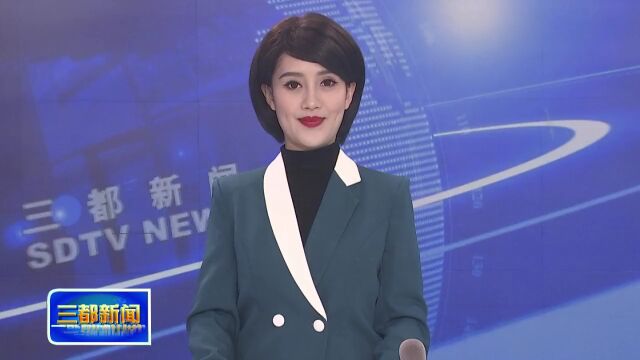 三都新闻2023年3月28日