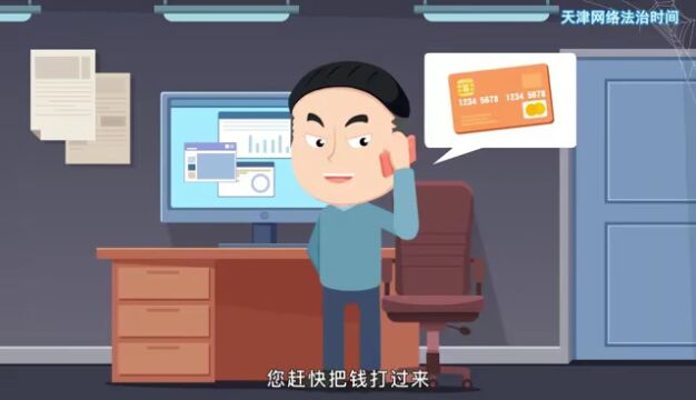 【天津网络法治时间】养老诈骗——亲属事故骗局