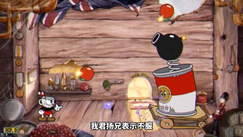 君扬兄:这就是茶杯头里最废boss?它仍然把我虐到半死!_高清1080P在线观看平台_腾讯视频