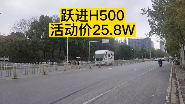 发车!跃进H500自动挡活动价25.8万,6座蓝牌C证轻松驾驶! #跃进H500房车 #跃进S100房车 #侣途房车