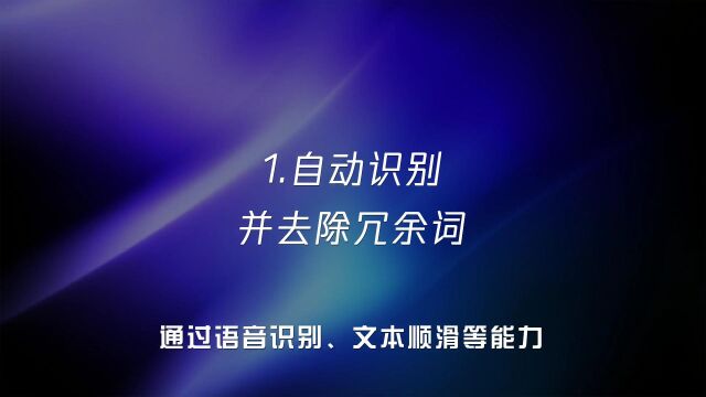 2023新榜大会腾讯智影音频编辑功能展示