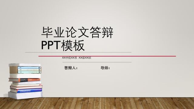 毕业论文答辩PPT模板0401