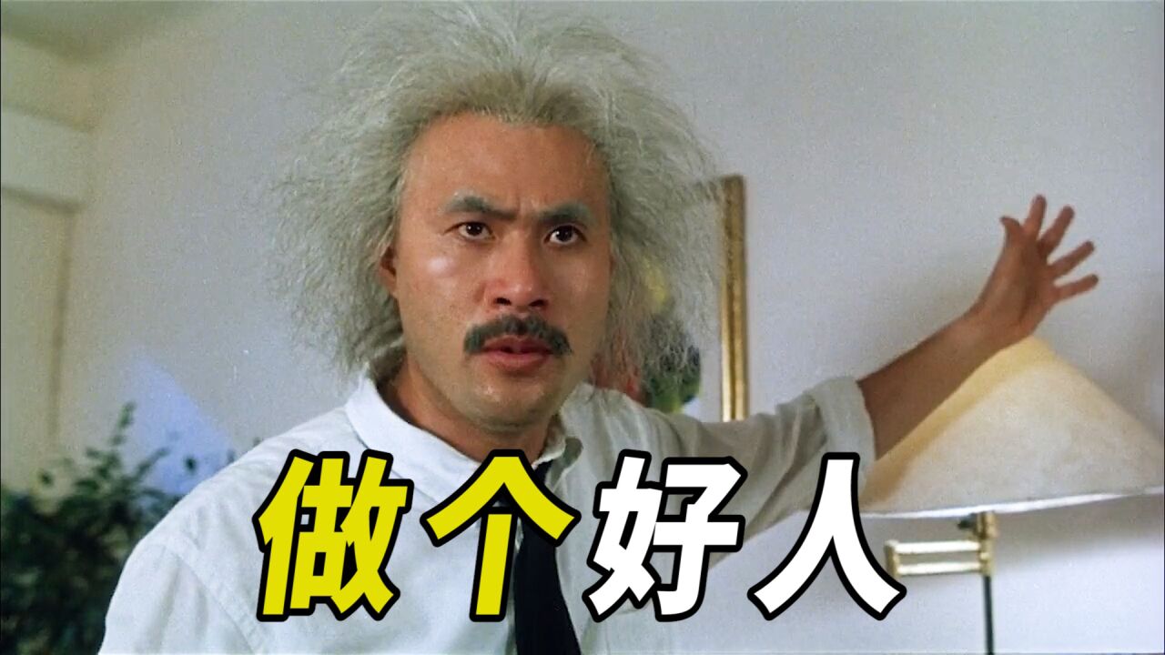 百变星君幕后故事_周星驰与徐锦江合作第三部电影,凶狠配角也能变成好人_高清1080P在线观看平台_腾讯视频