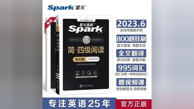 星火英语四级阅读专项训练习题 大学英语四六级阅读理解强化备考2023年6月资料