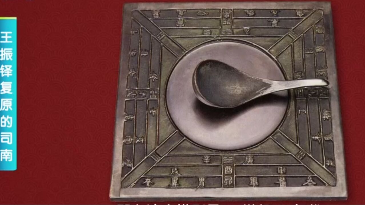 古代司南实物至今未有出土,现场展示,王振铎先生复原的司南