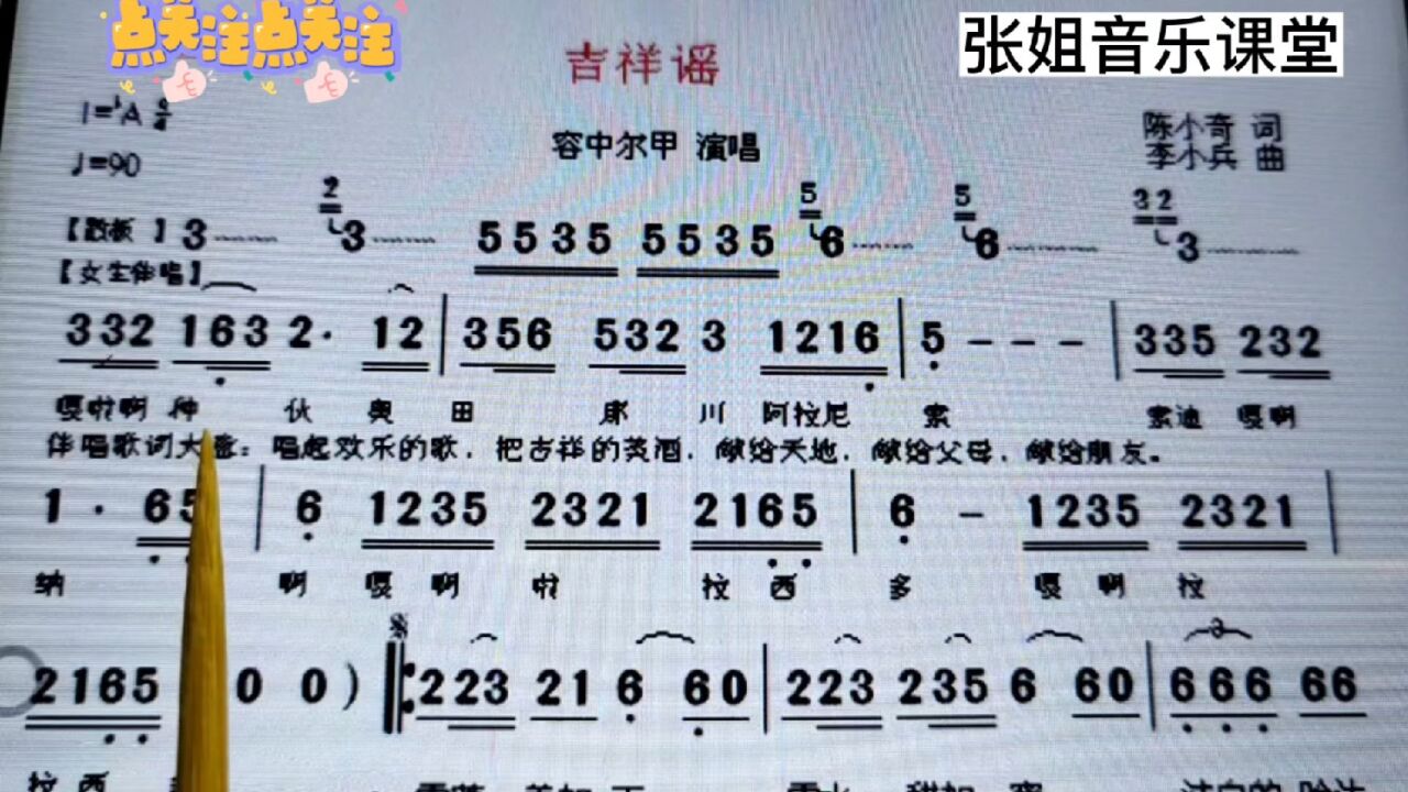 《吉祥谣》简谱教唱,每天跟我唱,轻松学会简谱