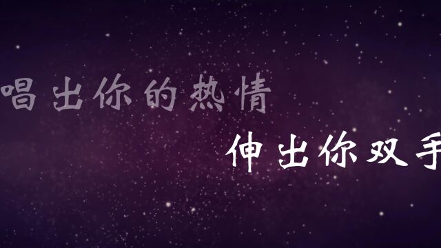 明天会更好翠宏合唱