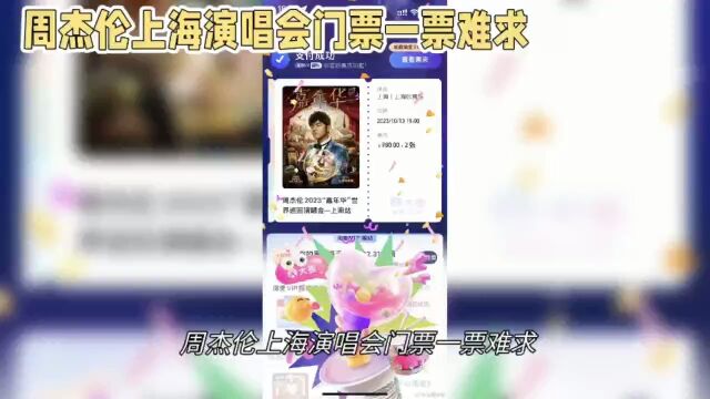 周杰伦上海演唱会门票一票难求 周杰伦演唱会前黄牛集体退票#周杰伦演唱会