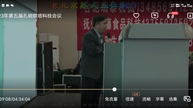 2023孔明烘焙科技第五届会议苏式月饼制作实况