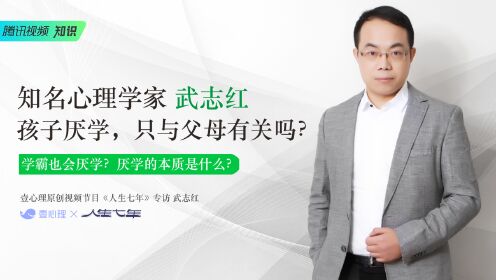 第08集知名心理学家武志红:当代年轻人的心理问题多源自全能自恋_第08集知名心理学家武志红:当代年轻人的心理问题多源自全能自恋_综艺_高清完整 ...