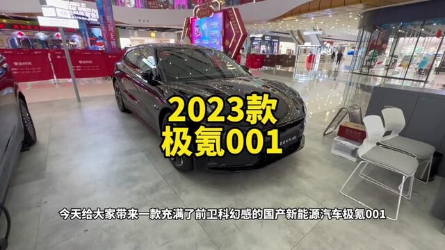 2023款国产纯电动轿跑极氪001WE版100kWh 最新落地价参考#极氪001 #极氪