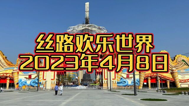 4月8日丝路欢乐世界4月28日开园,西安又一个打卡地