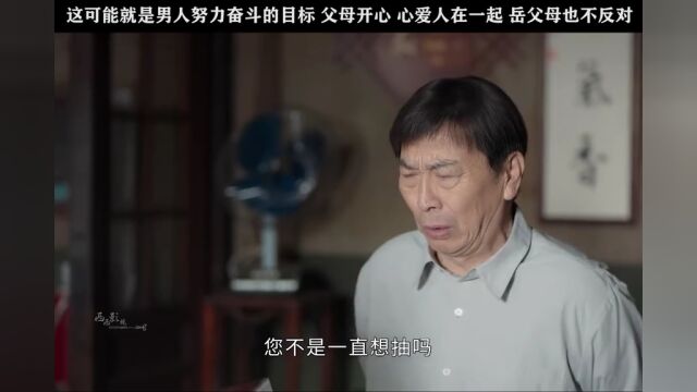 这应该是所有男人努力奋斗的梦想吧