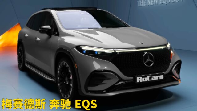 全新豪华电动SUV 梅赛德斯 奔驰 EQS