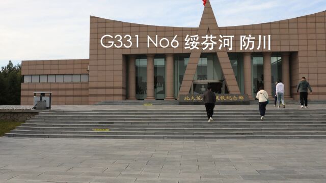 G331 No6 绥芬河 防川