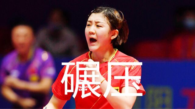 陈梦实力碾压田志希,两面爆冲状态火热,WTT新乡速胜晋级