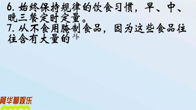 为了健康,始终恪守以下15个生活习惯,来了解一下吧