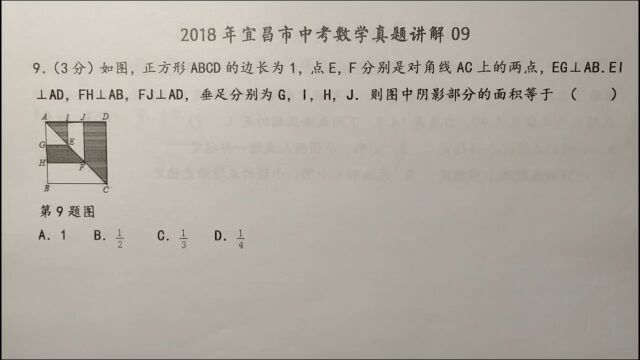 2018年宜昌中考数学09:阴影部分的面积是多少?