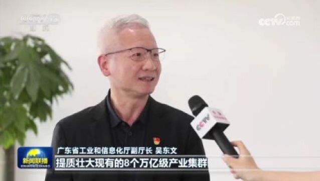 广东:创新引领 加速打造产业集群新高地