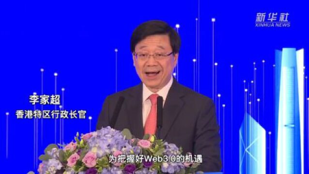 香港Web 3.0协会成立