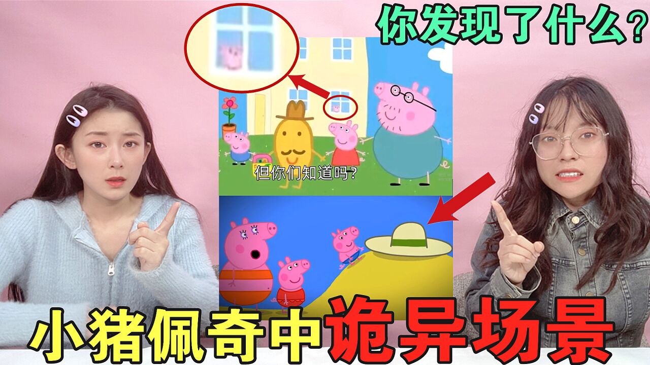小猪佩奇细思极恐的画面!诡异信件vs透明的猪爸爸,你发现什么