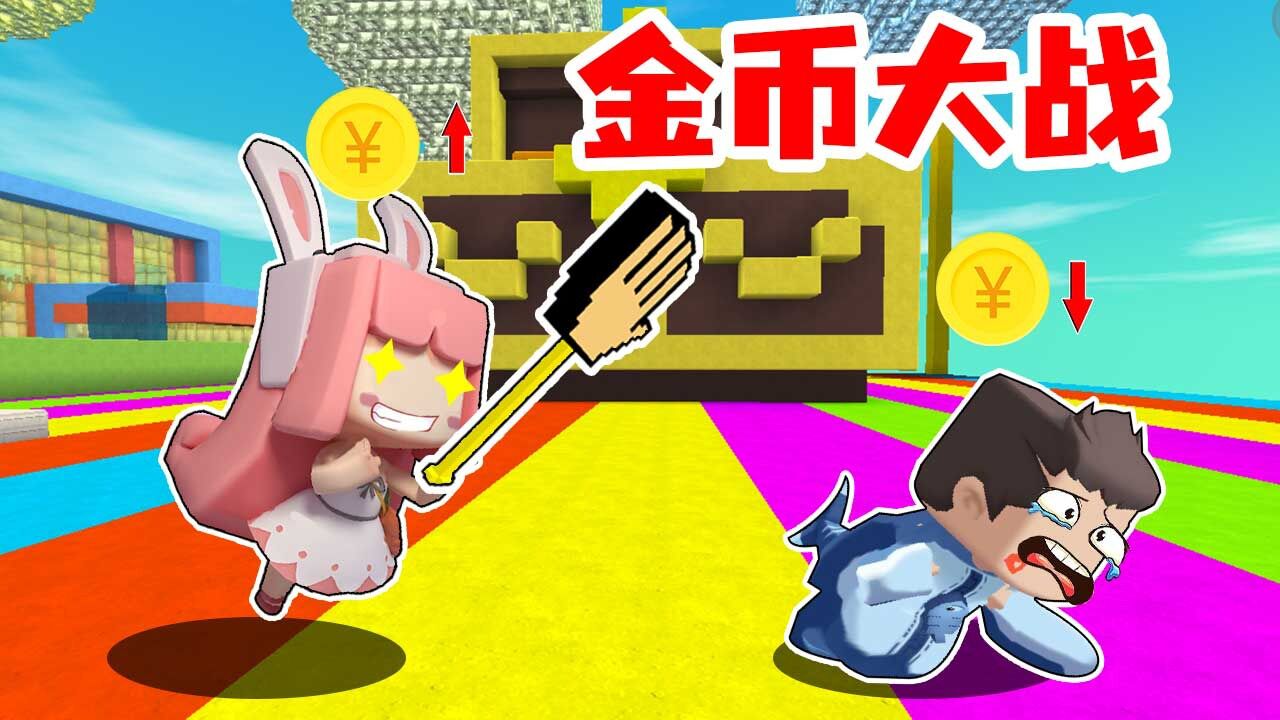 迷你世界:存钱罐大作战,木鱼小铃铛带小伙伴们开启搞钱模式!