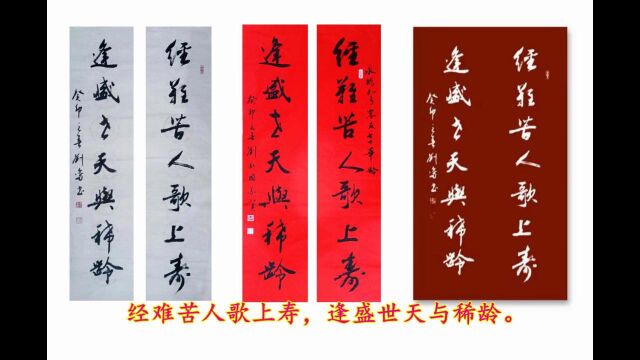 贺今岁七十寿诞之战友、祝永桥农友七十寿联