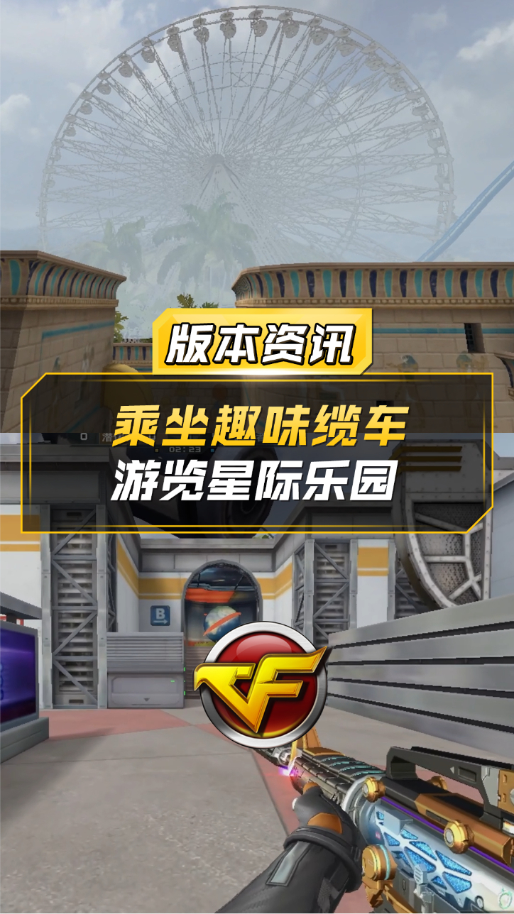 cf乘坐趣味缆车游览星际乐园