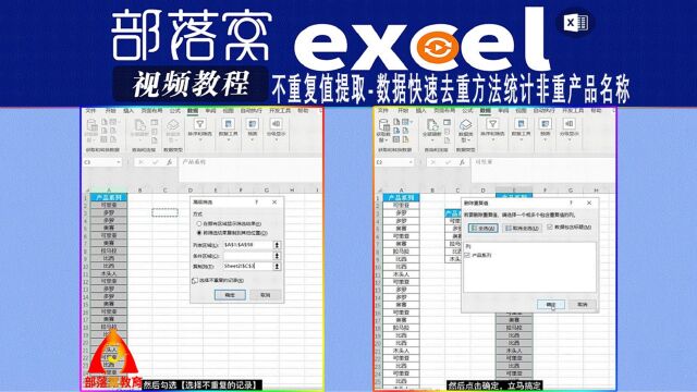 excel不重复值提取视频:数据快速去重方法统计非重产品名称