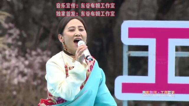 央金兰泽  高原女人(康巴卫视2023.4.1《四季如画 工布江达》Live)