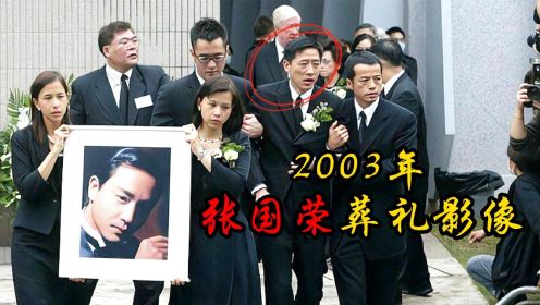 2003年张国荣葬礼影像：整个香港为之悸动，数万影迷含泪相送！