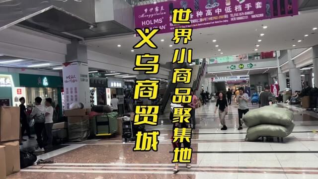 义乌小商品市场有多大?商铺79万个,24小时不停看需要555天