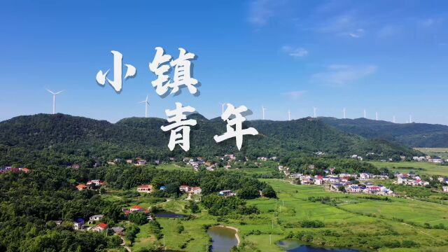 湘江新区小镇青年:让青春在乡野绽放芳华