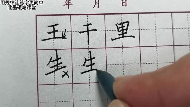 【干货】基本笔画之横画