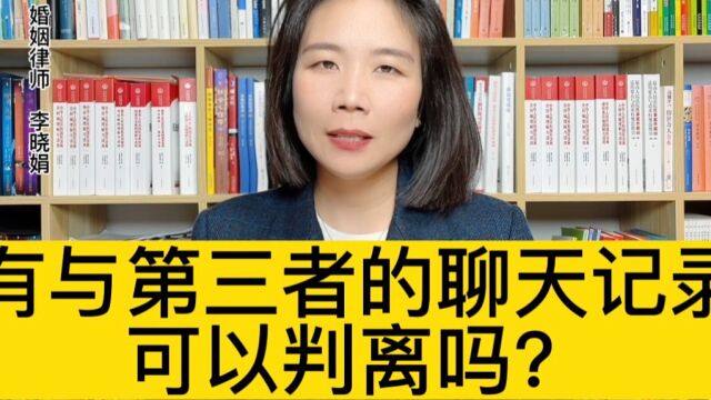 杭州婚姻房产律师:有老公和第三者的聊天记录,离婚时能让他净身出户吗? 