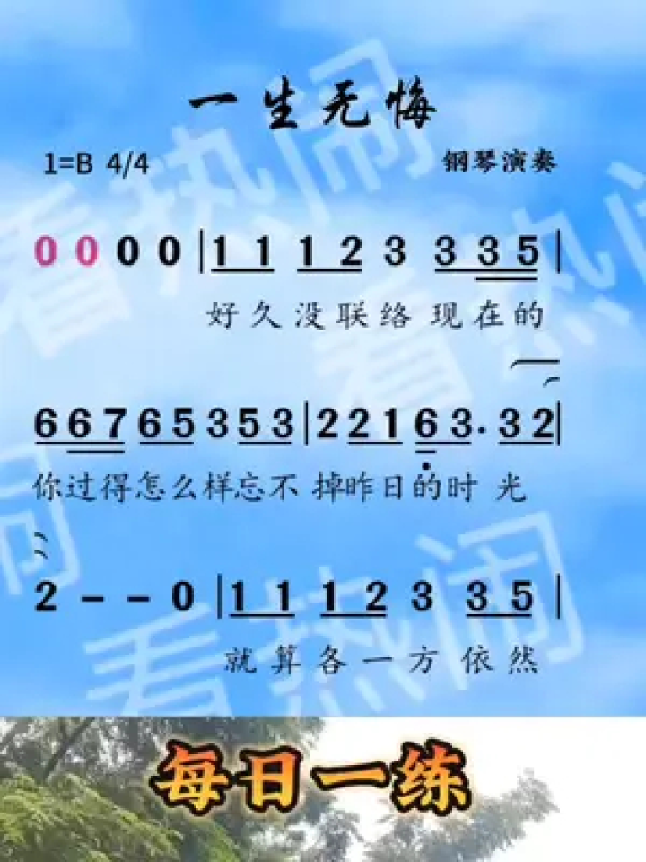 一生无悔#钢琴演奏 #动态简谱