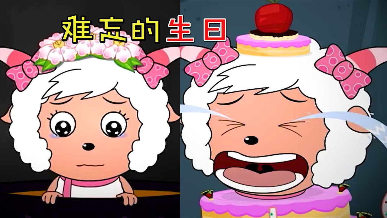 美羊羊过生日被抓到狼堡,逃出来后又遭遇沸羊羊的无语操作