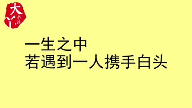 一副对联,写尽了人生!