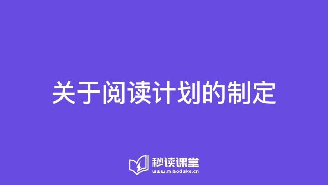 阅读计划培训教程