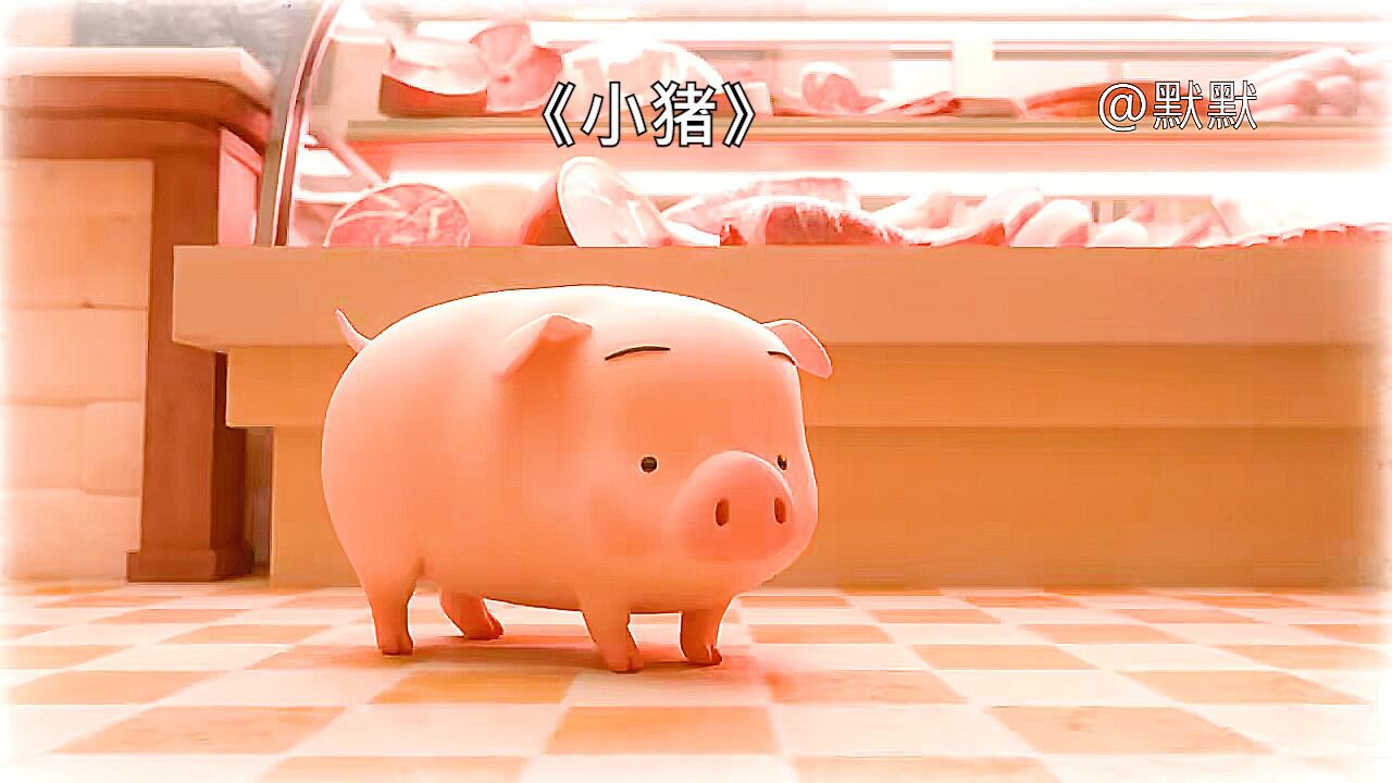 宰猪店里养了一只宠物猪，主人的操作把小猪整emo了。_腾讯视频