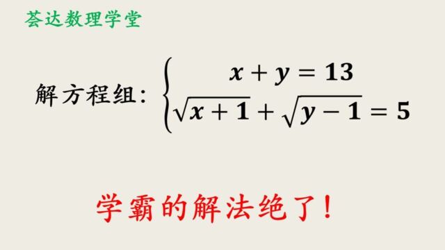 505中学数学跟式方程组,多种解法但是有的方法太复杂