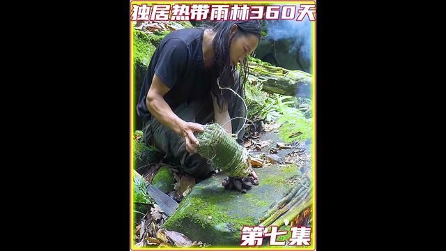 第七集丨荒野求生,狩猎未知生物,高规格的处理方式和食用方法#荒野求生 #野外生存 #原始技术 #野外生活纪录片 #纪录片解说