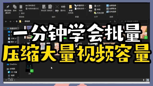 轻松应对电脑内存问题:一分钟学会批量压缩视频容量的有效方法