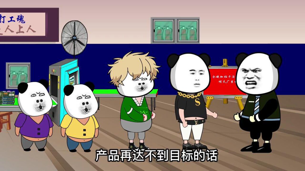 主管要被开除了,办公室搞笑。_高清1080P在线观看平台_腾讯视频