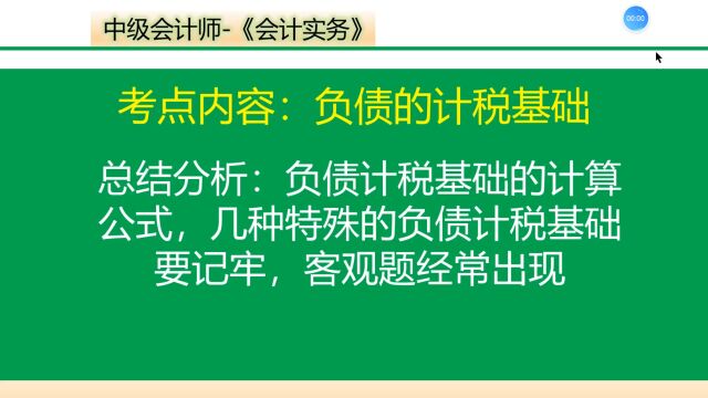 几种特殊的负债计税基础要记牢