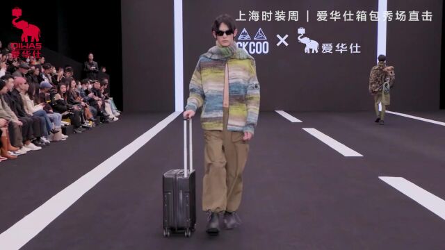 爱华仕箱包——AW2023上海时装周