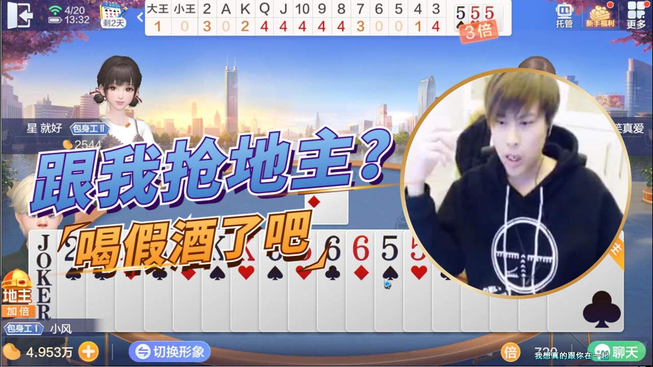 欢乐斗地主：这一手地主简直抢得一绝_高清1080P在线观看平台_腾讯视频