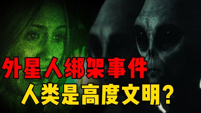 被外星人带到神秘空间?得知人类文明其实很先进,女医生离奇经历